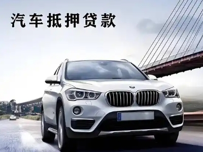 兰溪车抵贷如何办理押车和不押车?